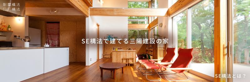 三陽建設株式会社の求人・転職情報