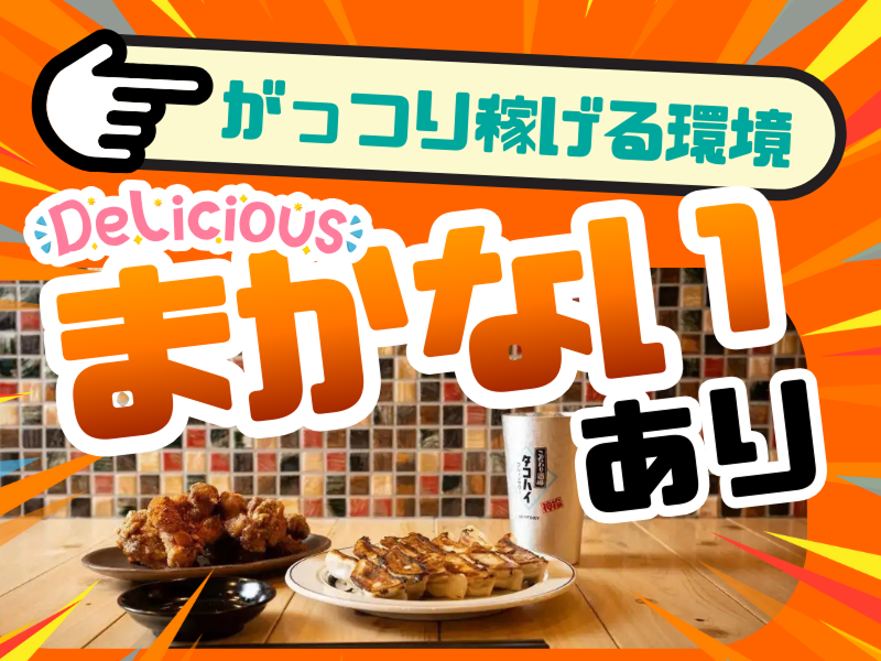 ギョーザの勝男 天王寺店のアルバイト・バイト求人情報-02