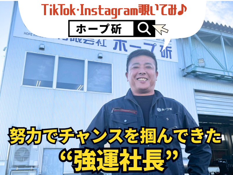 有限会社 ホープ斫のアルバイト・バイト求人情報-05