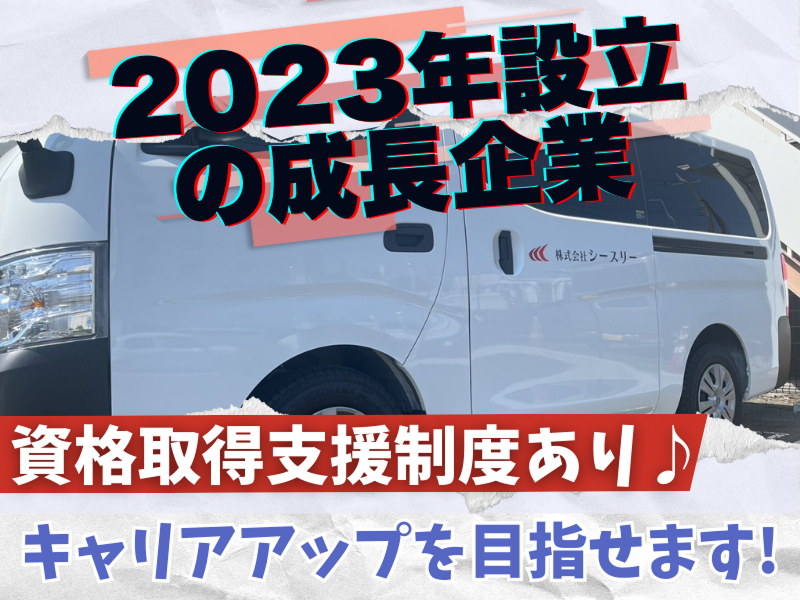 株式会社シースリーの求人・転職情報
