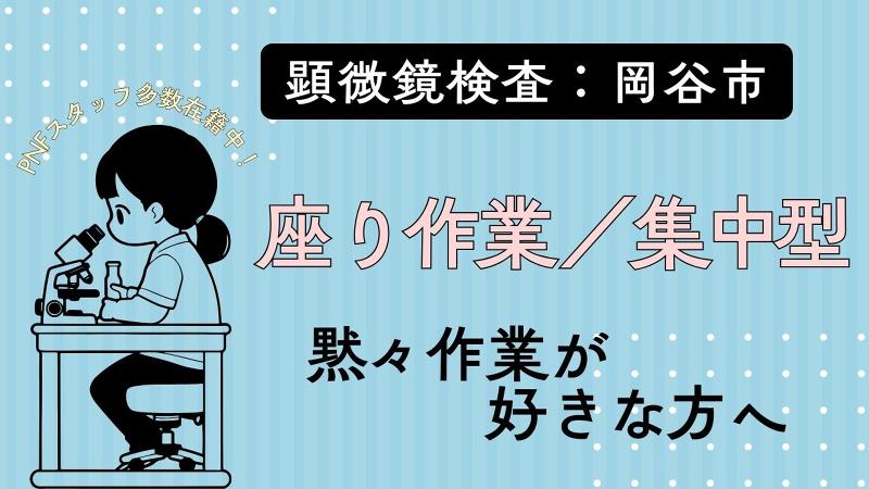 株式会社PNFのアルバイト・バイト求人情報-36