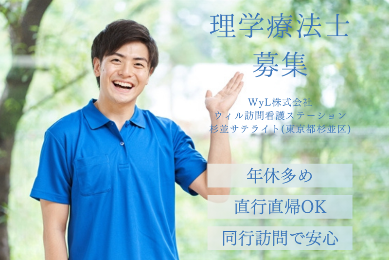 WyL株式会社　ウィル訪問看護ステーション杉並サテライトのアルバイト・バイト求人情報-01