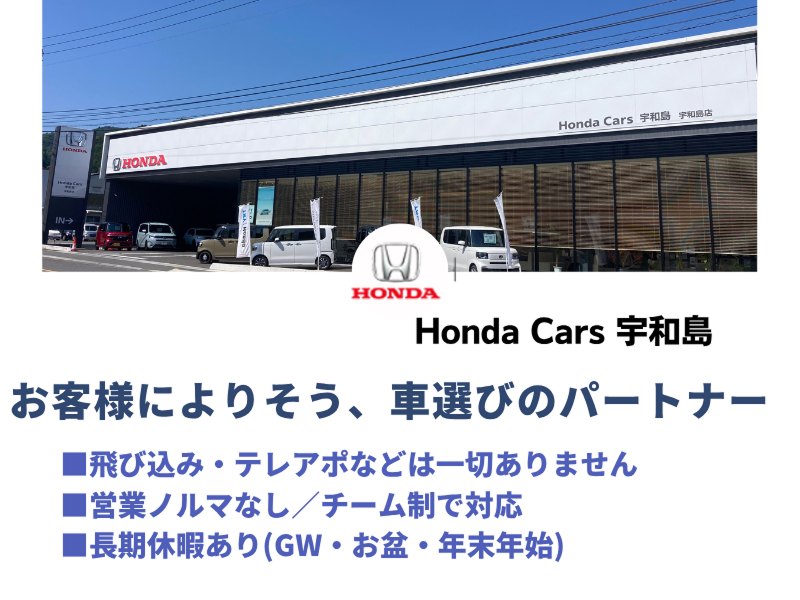 株式会社ホンダカーズ宇和島の求人・転職情報