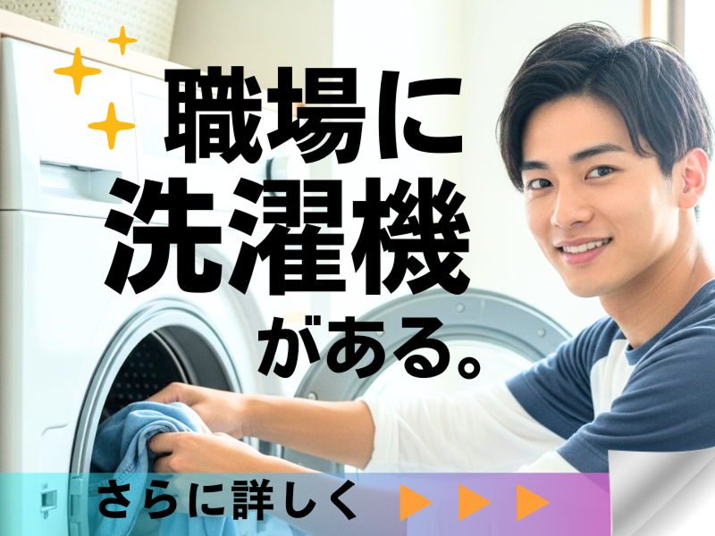 株式会社ワールドインテックのアルバイト・バイト求人情報-02