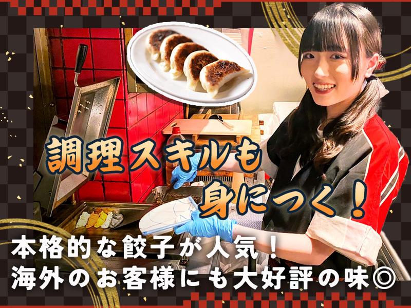 新宿駆け込み餃子のアルバイト・バイト求人情報-04