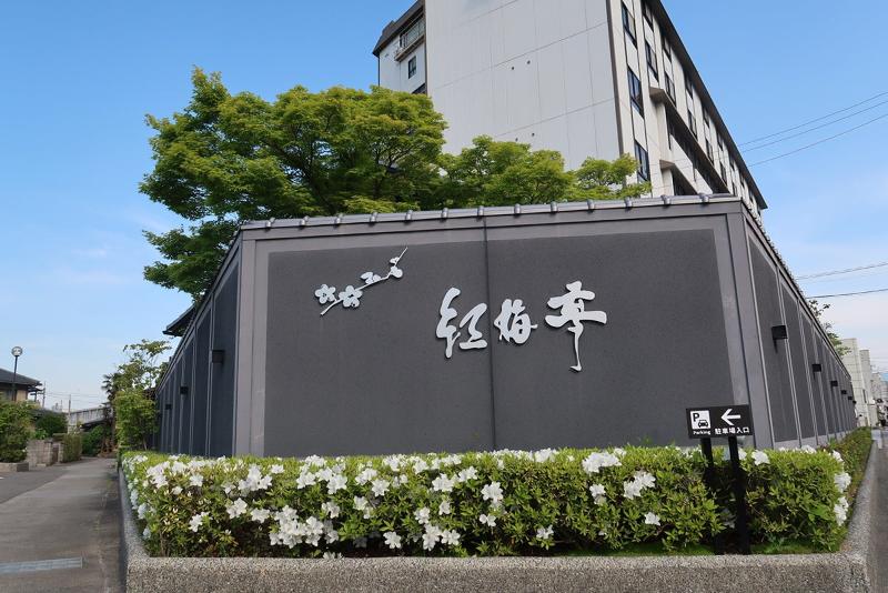 株式会社琴平グランドホテルの求人・転職情報