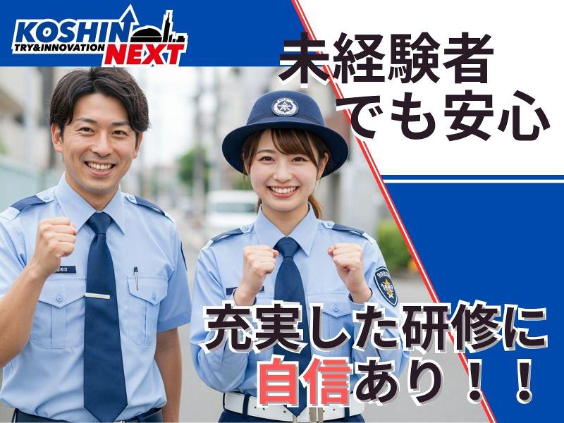 株式会社光進ガードシステムのアルバイト・バイト求人情報-03