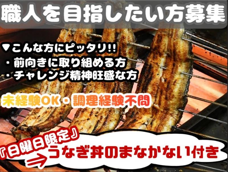 有限会社うなぎのまつもとの求人・転職情報