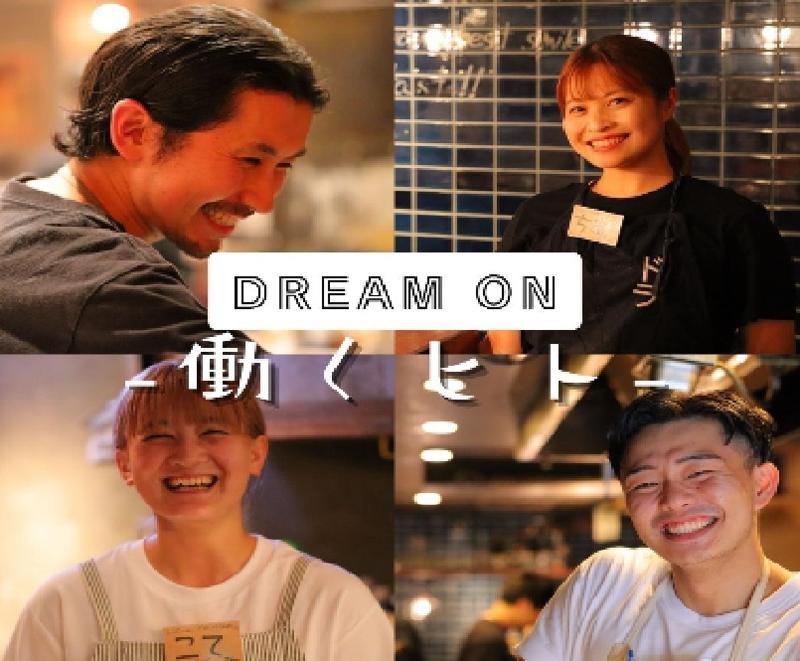 株式会社DREAM ONのアルバイト・バイト求人情報-04