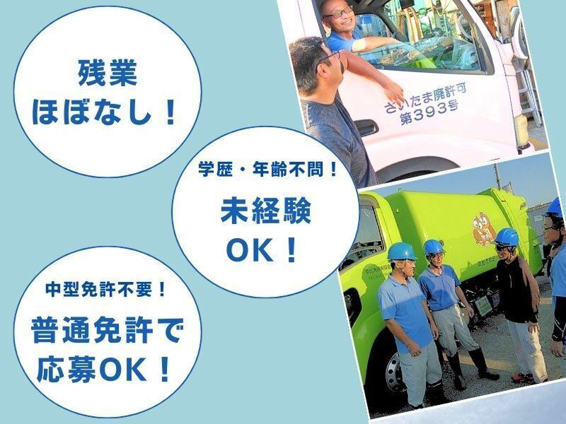 草加清掃有限会社の派遣求人情報