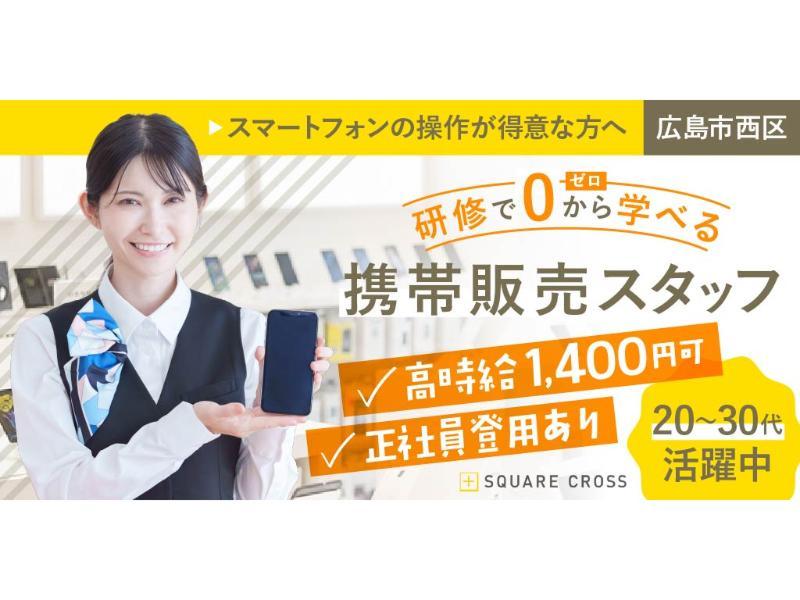 株式会社 スクエアクロスの派遣求人情報