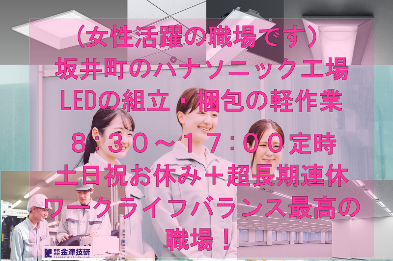 株式会社金津技研のアルバイト・バイト求人情報-02