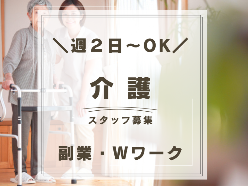 さわやかこうべにし館のアルバイト・バイト求人情報-38