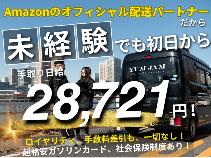 (合同)YUM JAMの求人・転職情報