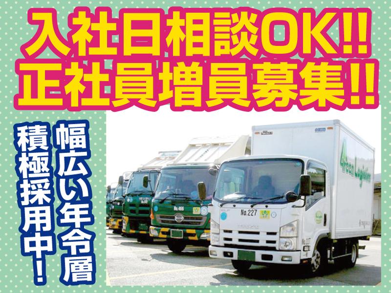 グリーンロジスティクス株式会社の求人・転職情報