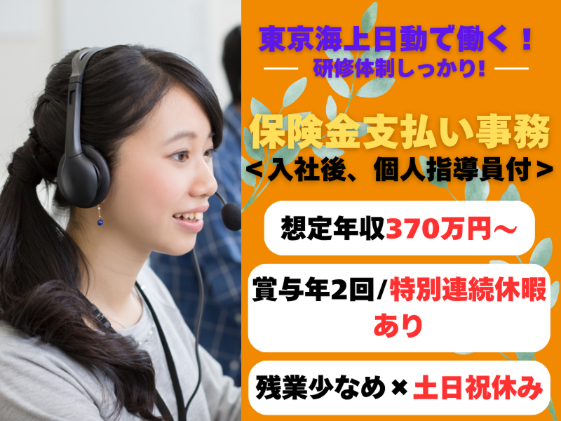 東京海上日動キャリアサービスの求人・転職情報
