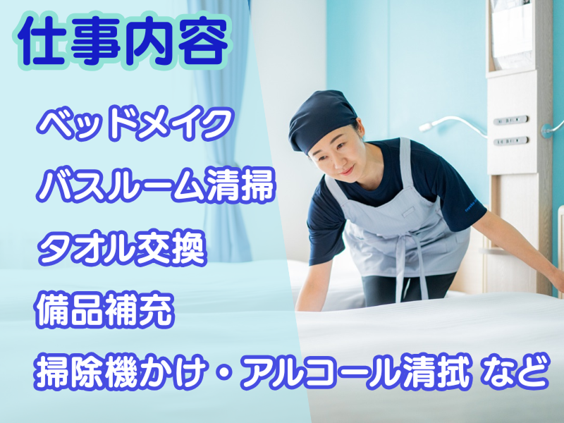 東横INN博多西中洲のアルバイト・バイト求人情報-02