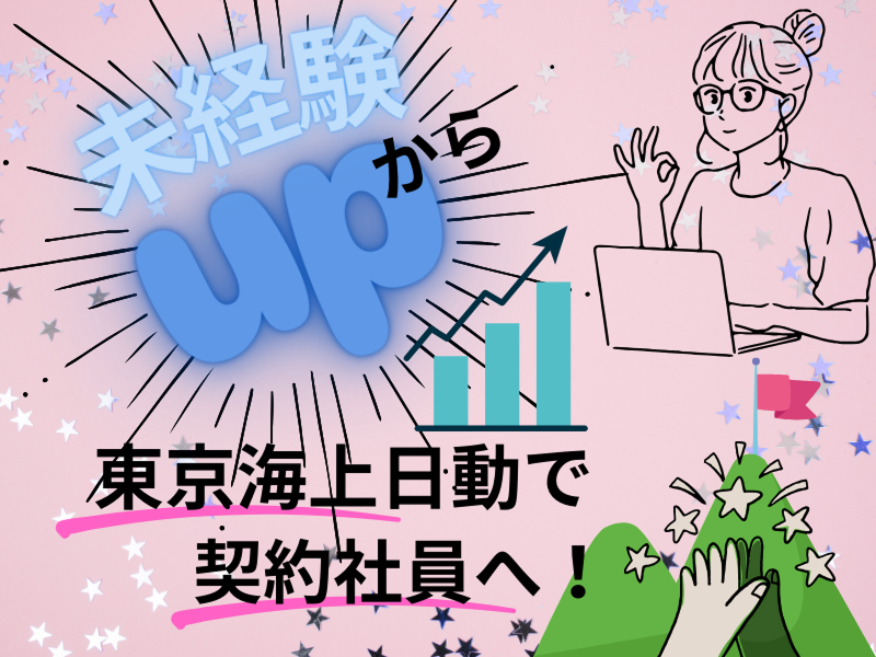 株式会社東京海上日動キャリアサービスの求人・転職情報