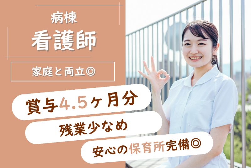 社会医療法人　博愛会開西病院の求人・転職情報