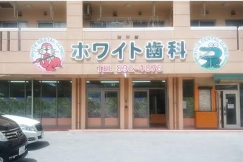 ホワイト歯科のアルバイト・バイト求人情報-03