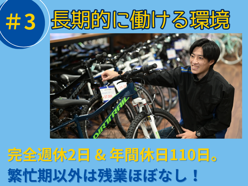 ダイワサイクル練馬北町店(DAIWA CYCLE株式会社)のアルバイト・バイト求人情報-04