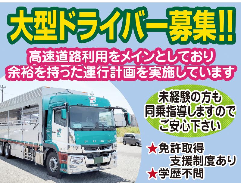 防長運輸株式会社の求人・転職情報