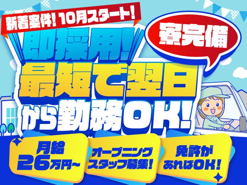 日成運輸株式会社のアルバイト・バイト求人情報-01