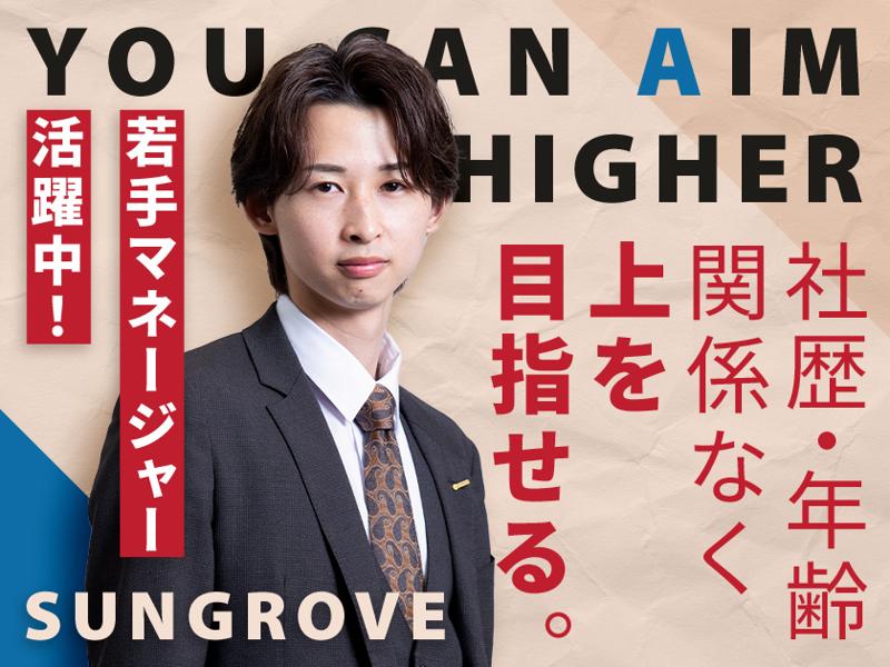 サングローブ株式会社