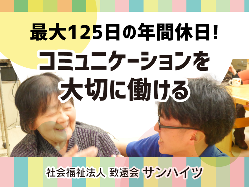 地域密着型特別養護老人ホーム　サンハイツ城栄のアルバイト・バイト求人情報-04