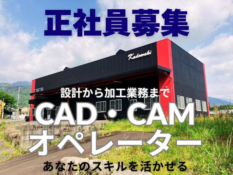 有限会社門脇鉄工所の求人・転職情報