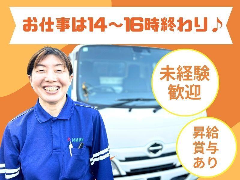 日本メディカル・ウェイスト・マネジメント株式会社の求人・転職情報