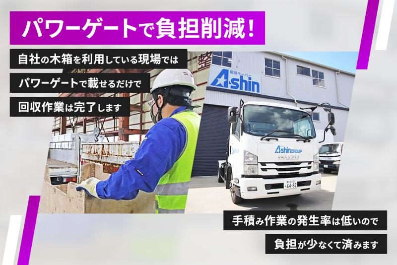 株式会社エイシンのアルバイト・バイト求人情報-04