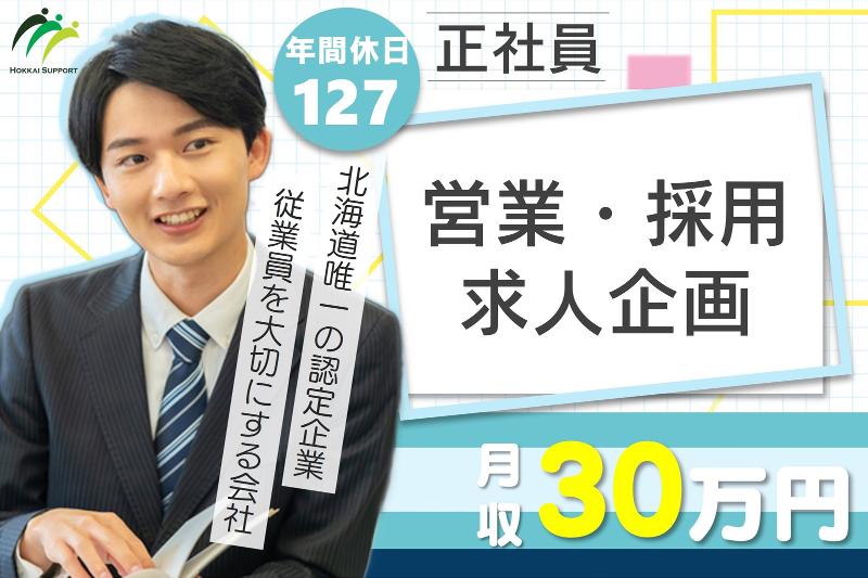 北海サポート株式会社の求人・転職情報