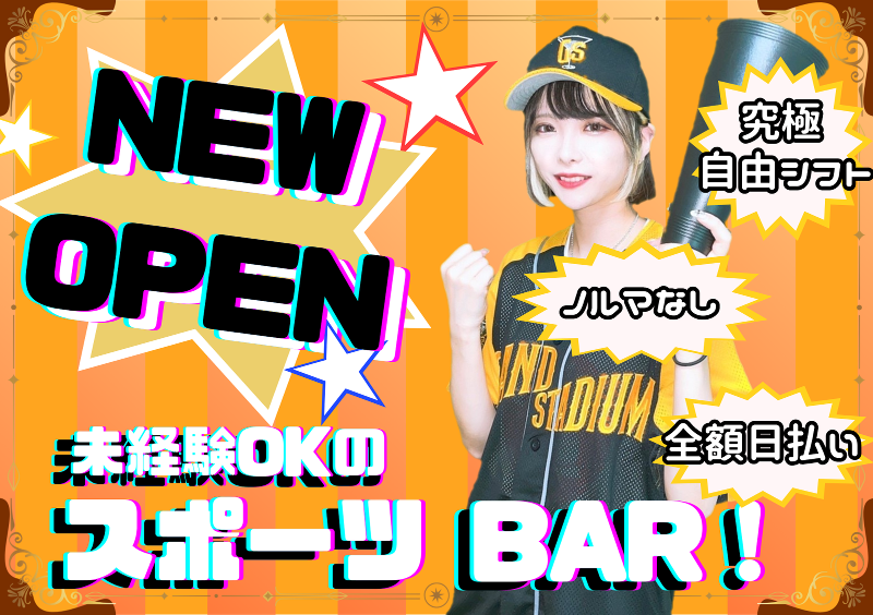 ExcitingBar GRAND STADIUM(グランド・スタジアム)の派遣求人情報