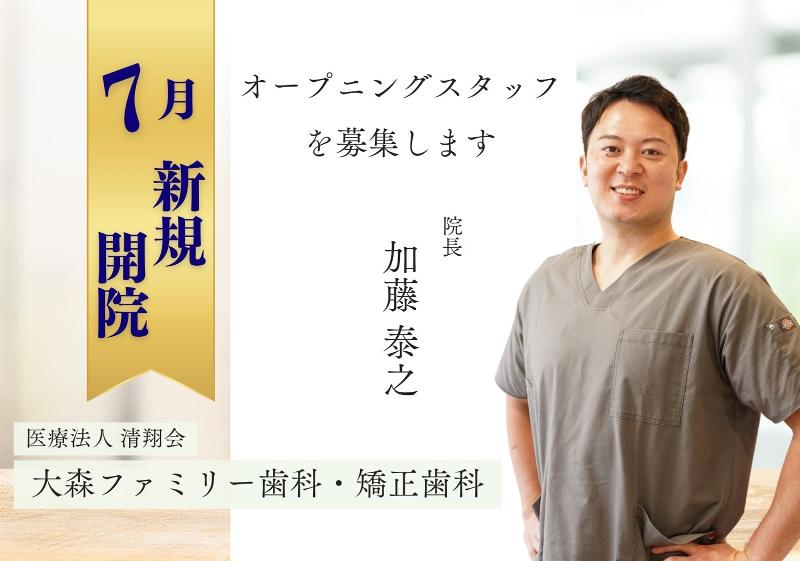 医療法人清翔会の求人・転職情報