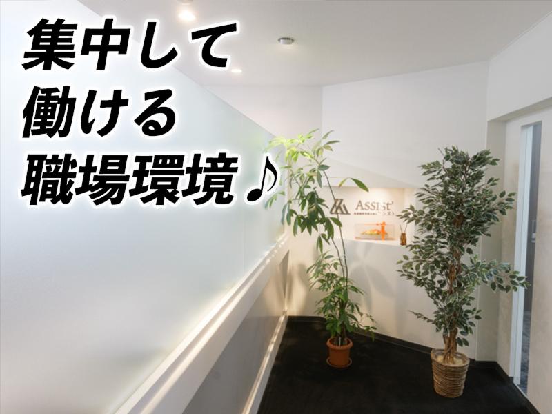 社会保険労務士法人アシストのアルバイト・バイト求人情報-04