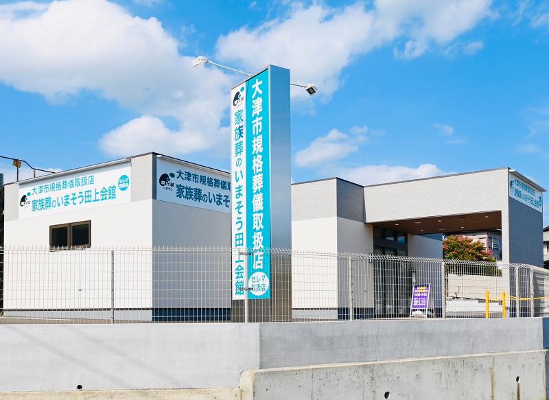 家族葬のいまそう会館 本宮のアルバイト・バイト求人情報-03