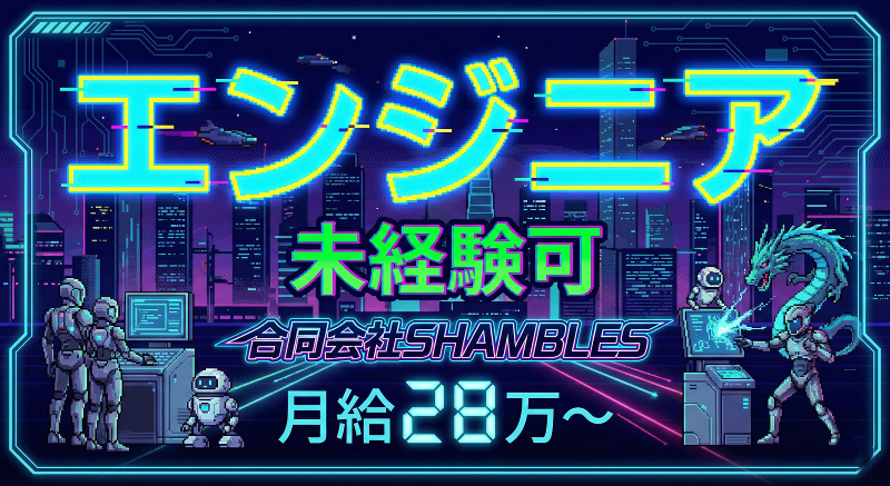 合同会社ＳＨＡＭＢＬＥＳの求人・転職情報