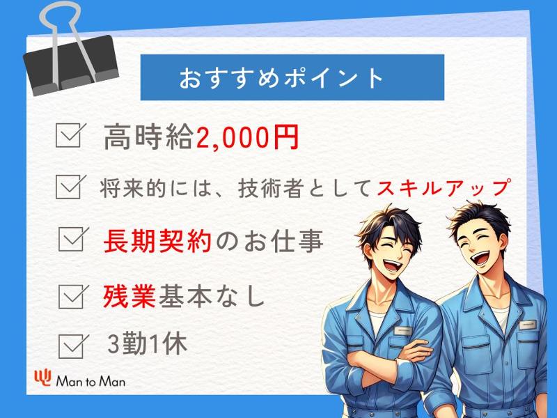 Man to Man株式会社/浜松オフィスのアルバイト・バイト求人情報-03