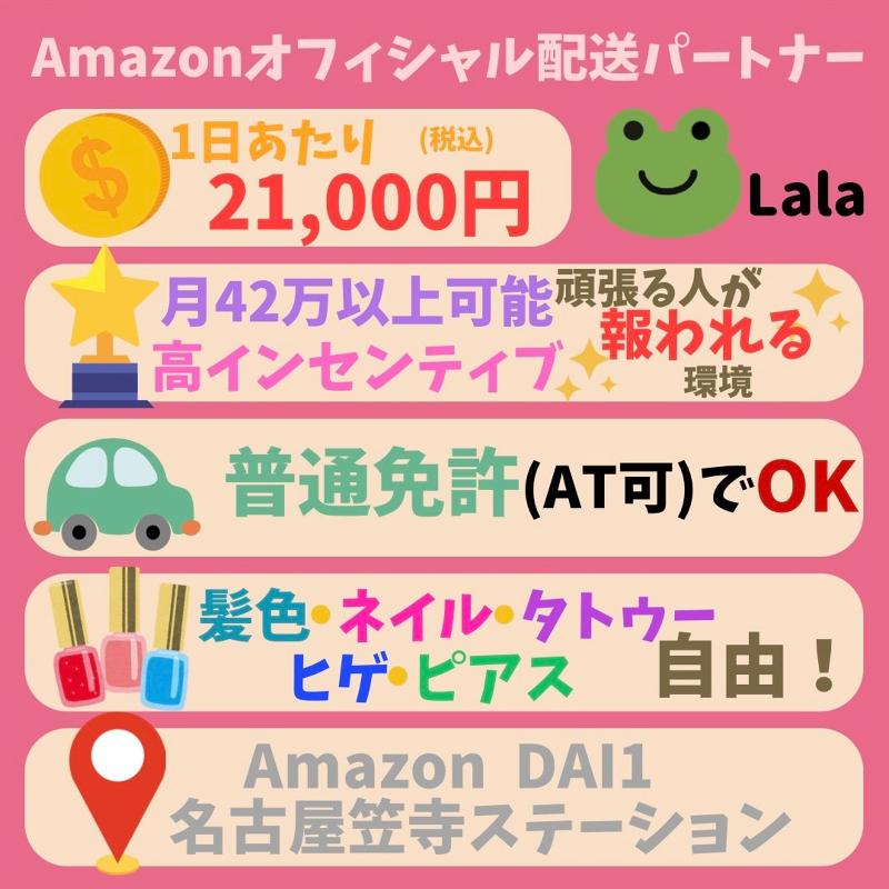 株式会社Lalaの求人・転職情報