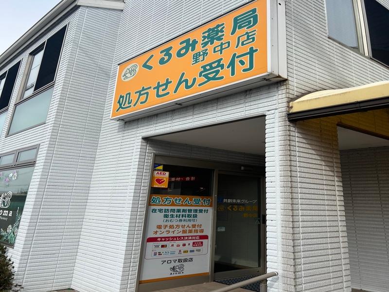 ベガファーマ株式会社の求人・転職情報