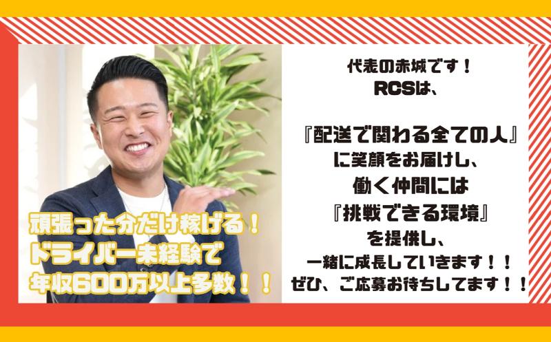 合同会社RCSの求人・転職情報