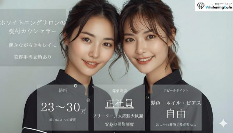 パールホワイトの求人・転職情報