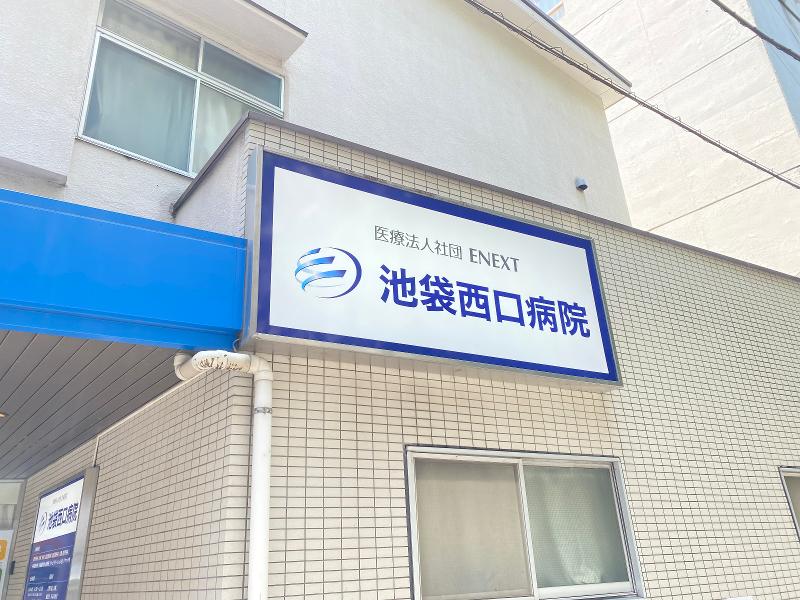 医療法人社団ENEXTのアルバイト・バイト求人情報-03