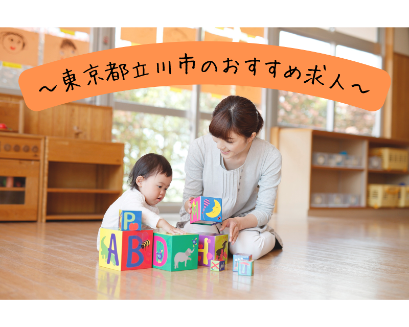 西国立保育園の派遣求人情報