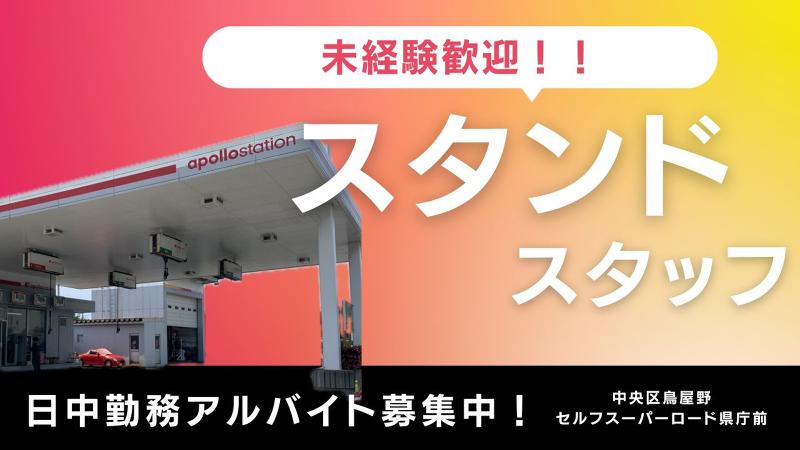 株式会社ハヤマ セルフスーパーロード県庁前のアルバイト・バイト求人情報-02