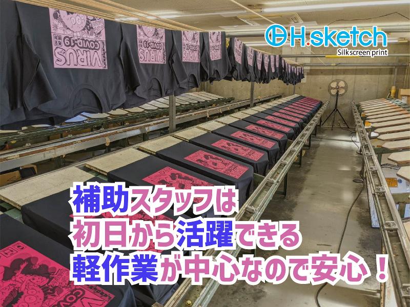 株式会社H.sketch(エイチ・スケッチ)のアルバイト・バイト求人情報-03