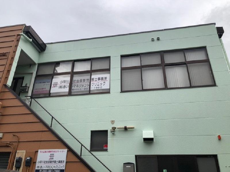 小早川社会保険労務士事務所の求人・転職情報
