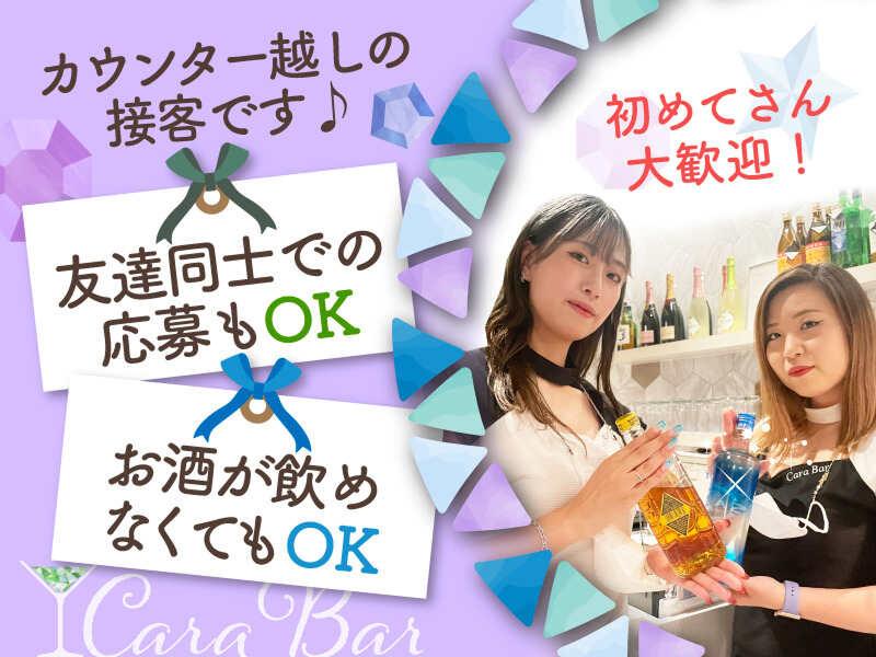 Cara　Barの求人2