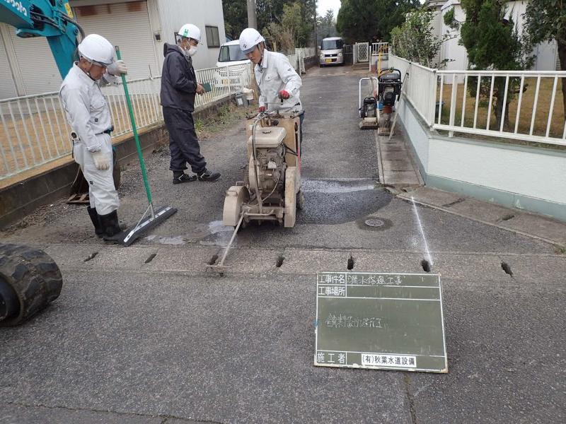 有限会社秋葉水道設備の求人・転職情報